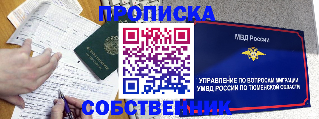 прописка в квартире в Петухово