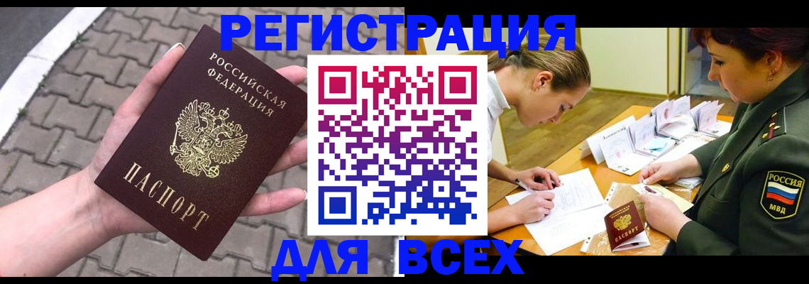 прописка законно в Петухово